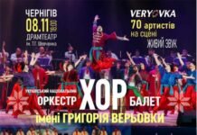 У Чернігові відбудеться концерт легендарного Хору ім. Григорія Верьовки
