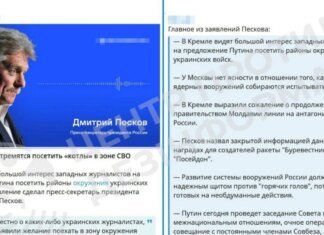 кремль знову спекулює на темі "журналістських поїздок" до прифронтових міст України