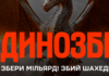 1 мільярд гривень на збиття шахедів: стартував «Єдинозбір» — наймасштабніший в історії України збір