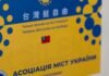 Шість громад Чернігівщини отримали від Тайваню потужні генератори