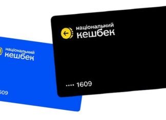 Украинцы получат «Национальный кешбэк» за август