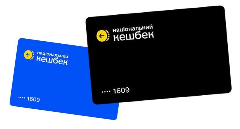 Украинцы получат «Национальный кешбэк» за август