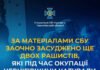 Рашистів Даніла Кобліка та Олександра Коркіна засуджено за катування полонених захисників на Чернігівщині