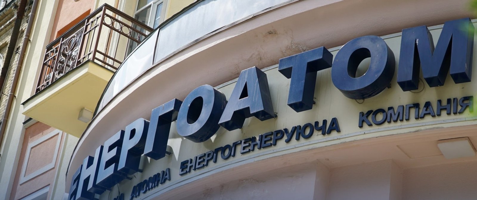 «Энергоатом» ответил на обвинения в коррупции: ведется проверка