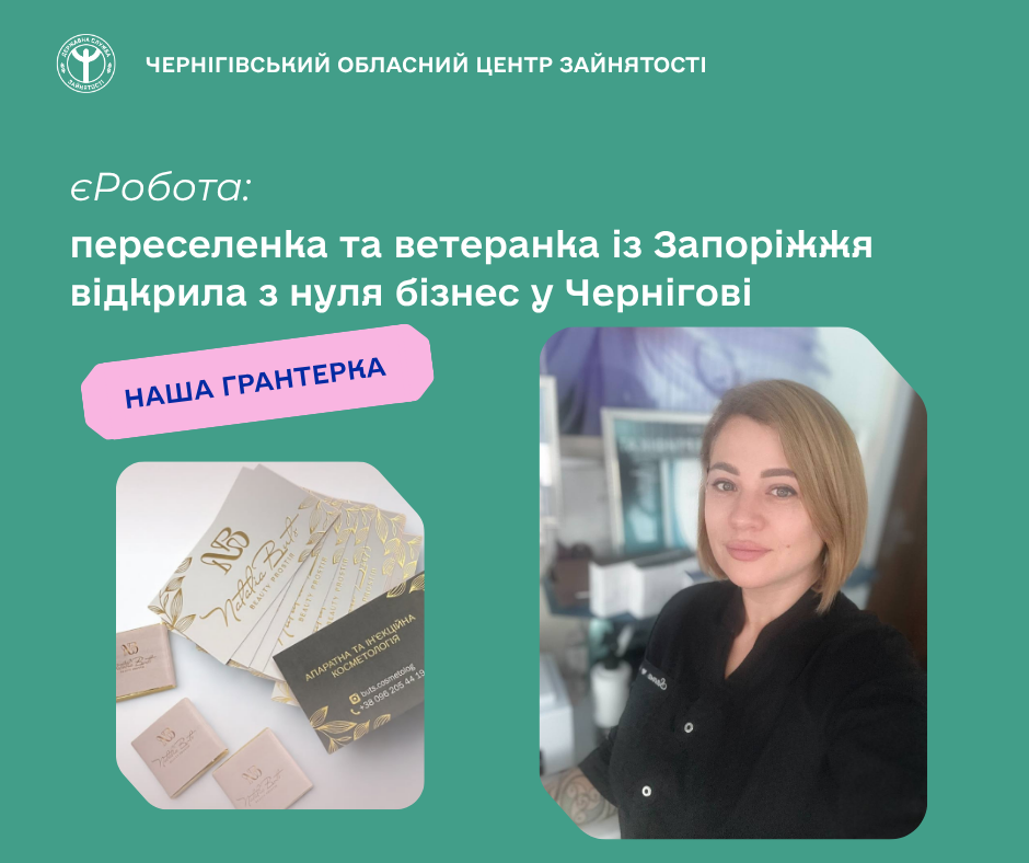 Переселенка та ветеранка із Запоріжжя відкрила з нуля бізнес у Чернігові