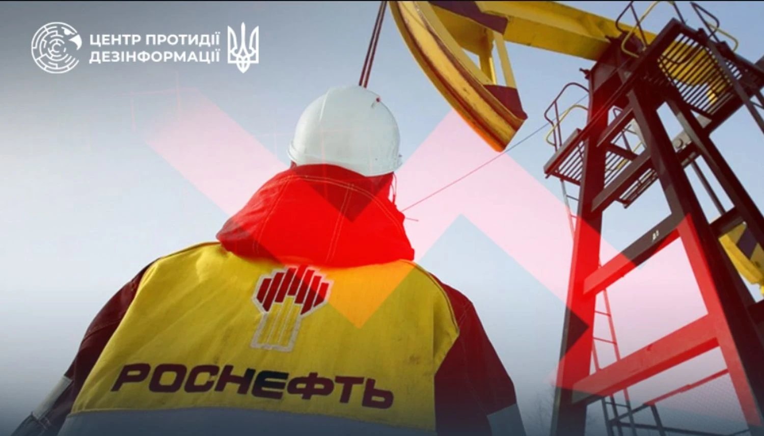 Прибутки "роснефті" впали на 70%: санкції та втрата ринків штовхають російську нафтову галузь у глибоку кризу – ЦПД