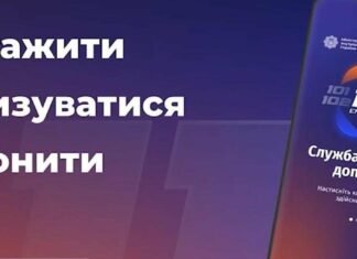 Застосунок «112». Жителі Чернігівщини можуть викликати допомогу навіть за відсутності мобільного зв’язку