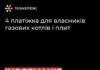 Інформація про четверту платіжку за газ не відповідає дійсності
