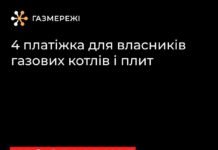 Інформація про четверту платіжку за газ не відповідає дійсності