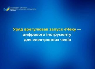 ЄЧек в Україні: що зміниться з цифровими чеками у 2026 році