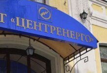 Зупинка всіх ТЕС "Центренерго": у ЦПД спростували інформацію
