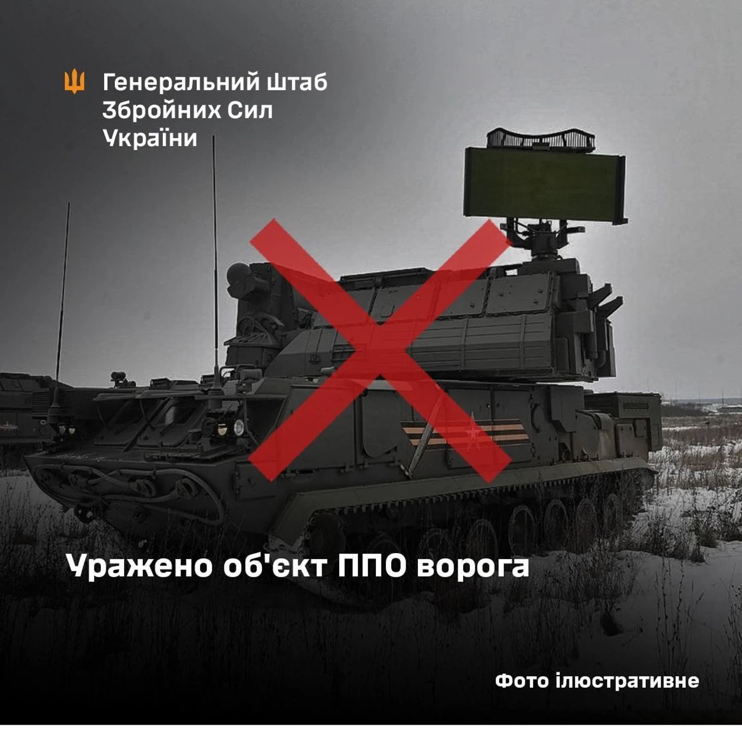 Українські військові уразили зенітний ракетний комплекс "Тор-М2" в окупованому Криму