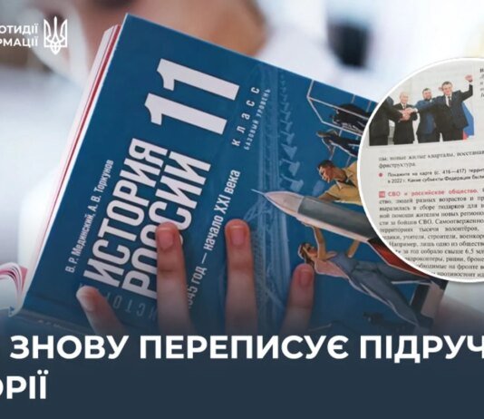 рф спасла світ від НАТО: окупанти переписують підручники з історії – ЦПД