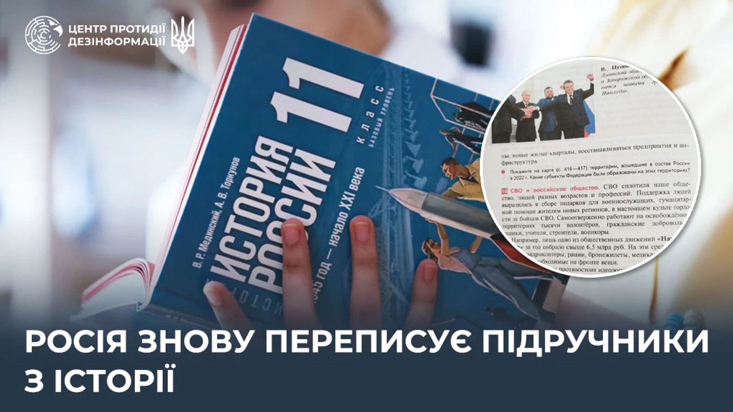 рф спасла світ від НАТО: окупанти переписують підручники з історії – ЦПД