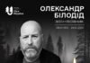 11-річний син залишився без батька: на фронті загинув воїн-лісівник з Чернігівщини Олександр Білодід