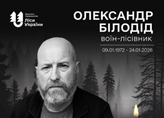 11-річний син залишився без батька: на фронті загинув воїн-лісівник з Чернігівщини Олександр Білодід