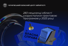 «Власна справа»: у 2025 році гранти отримали 283 мешканці Чернігівщини, що передбачає понад 500 робочих місць