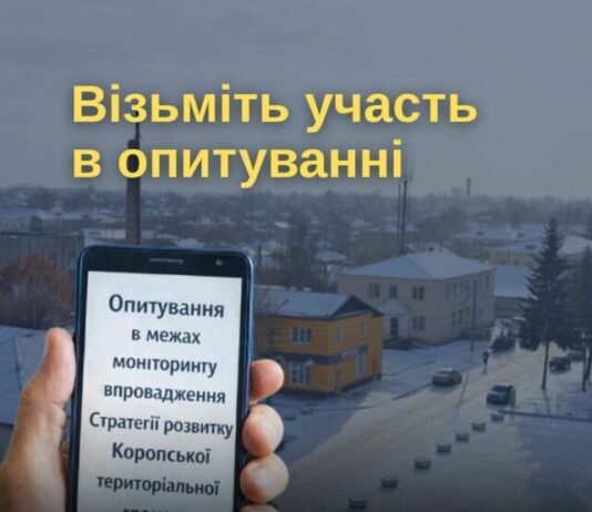У громаді на Чернігівщині проводять опитування жителів стосовно пріоритетів розвитку