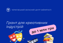 Грант до 1 млн грн для креативних індустрій: як отримати фінансування на свій проєкт