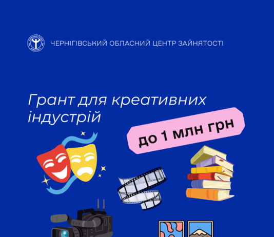 Грант до 1 млн грн для креативних індустрій: як отримати фінансування на свій проєкт