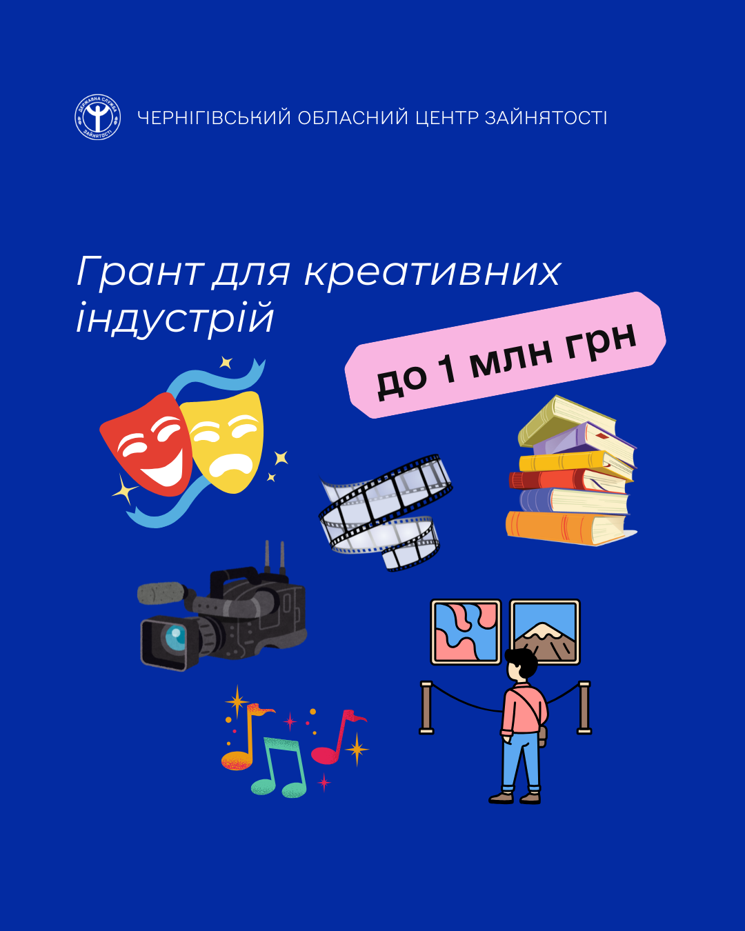 Грант до 1 млн грн для креативних індустрій: як отримати фінансування на свій проєкт