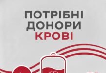 На Чернігівщині терміново потрібні донори крові