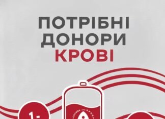 На Чернігівщині терміново потрібні донори крові