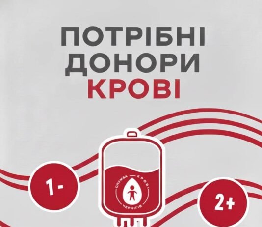 На Чернігівщині терміново потрібні донори крові