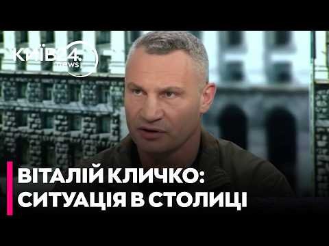 Кличко отменил визит в Мюнхен из-за необходимости восстановления Киева после массированных обстрелов