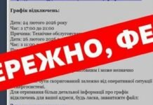 Графік відключень від «Укренерго»: українців попереджають про нову шахрайську схему