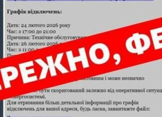 Графік відключень від «Укренерго»: українців попереджають про нову шахрайську схему