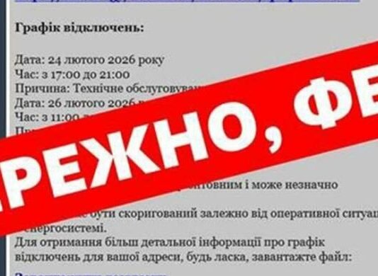 Графік відключень від «Укренерго»: українців попереджають про нову шахрайську схему