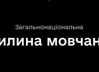 В Україні запровадили на законодавчому рівні щоденну хвилину мовчання за загиблими