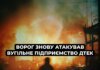 рф повторно атакувала вугільне підприємство на Дніпропетровщині: пошкоджено адмінбудівлі