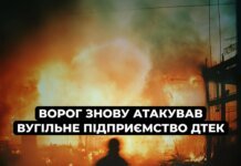 рф повторно атакувала вугільне підприємство на Дніпропетровщині: пошкоджено адмінбудівлі