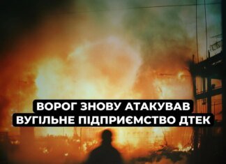 рф повторно атакувала вугільне підприємство на Дніпропетровщині: пошкоджено адмінбудівлі
