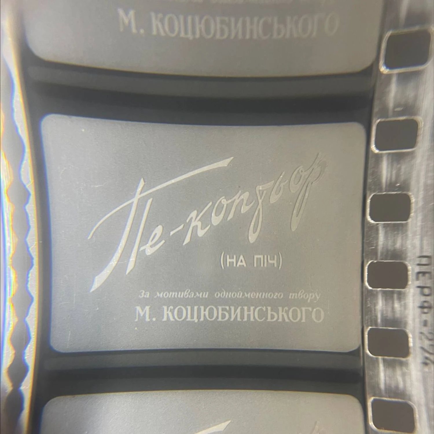 На Чернігівщині знайшли рідкісні україномовні екранізації Коцюбинського