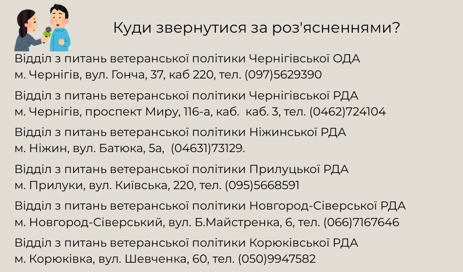 Хочете працювати з ветеранами? На Чернігівщині є 14 вакантних посад