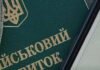 Де у Чернігові проходитимуть перевірки військового обліку: повний графік на 2026 рік