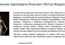 Януковича викликають до Чернігова на судове засідання