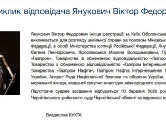Януковича викликають до Чернігова на судове засідання