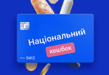 Виплата «Національного кешбеку» стартувала: українці отримують кошти за грудень