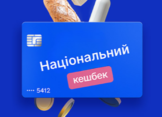 Виплата «Національного кешбеку» стартувала: українці отримують кошти за грудень