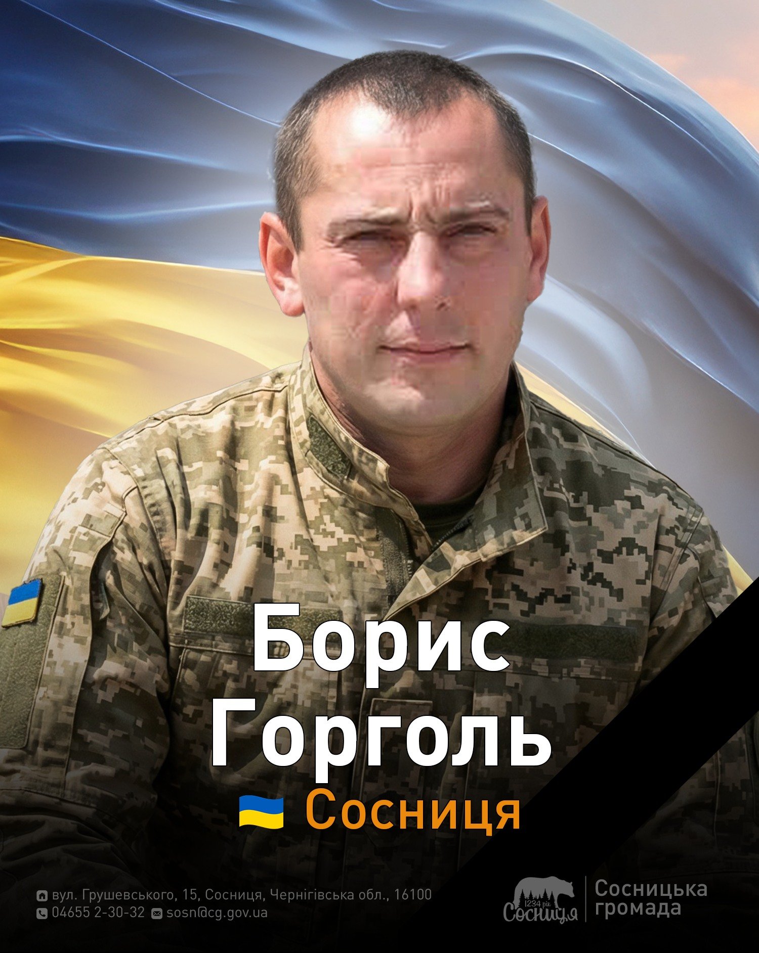 Під час виконання бойового завдання на Сумщині загинув воїн з Чернігівської області