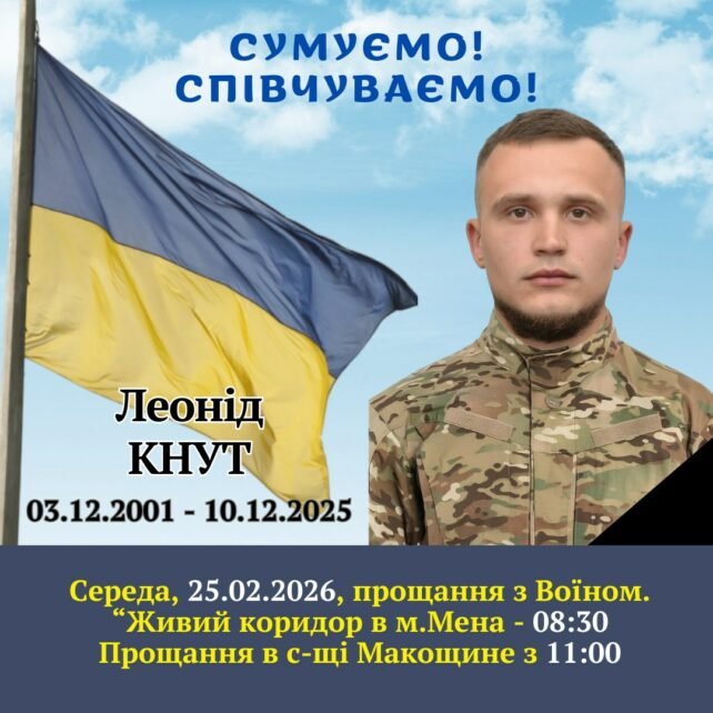 Громада на Чернігівщині отримала трагічну звістку про загибель молодого воїна