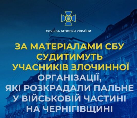 За матеріалами СБУ судитимуть учасників злочинної організації, які розкрадали пальне у військовій частині на Чернігівщині