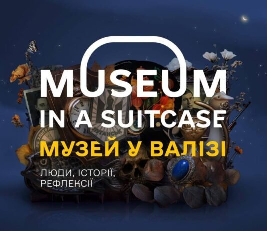У Чернігові відкриють виставку «Музей у тривожній валізі» про історію Луганського краєзнавчого музею