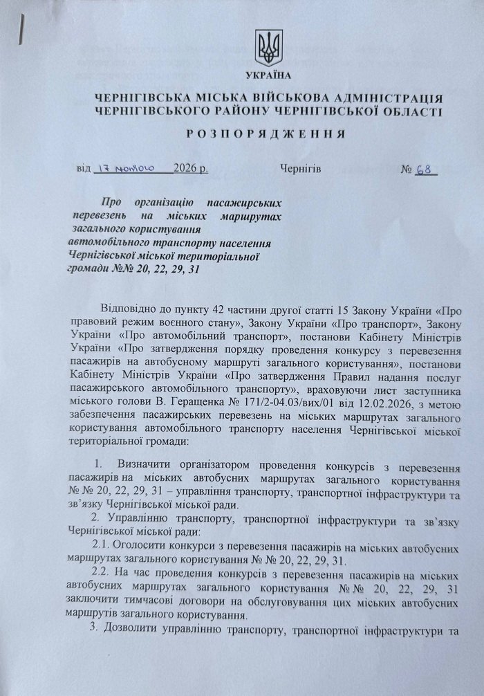 Управлінню транспорту Чернігова доручено оголосити конкурс на чотири автобусні маршрути