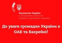 Посольство України в ОАЕ закликає громадян терміново заповнити облікові форми через загострення безпекової ситуації в регіоні