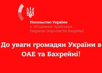 Посольство України в ОАЕ закликає громадян терміново заповнити облікові форми через загострення безпекової ситуації в регіоні